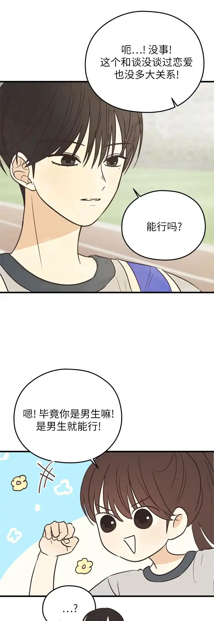 《柠檬味青春》[第5话] 小鹿乱撞 第16页