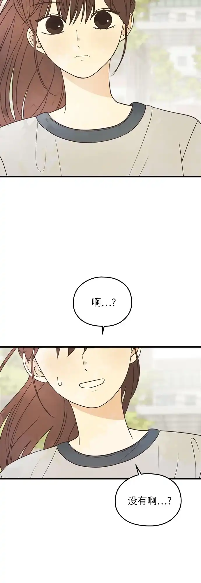 《柠檬味青春》[第5话] 小鹿乱撞 第11页