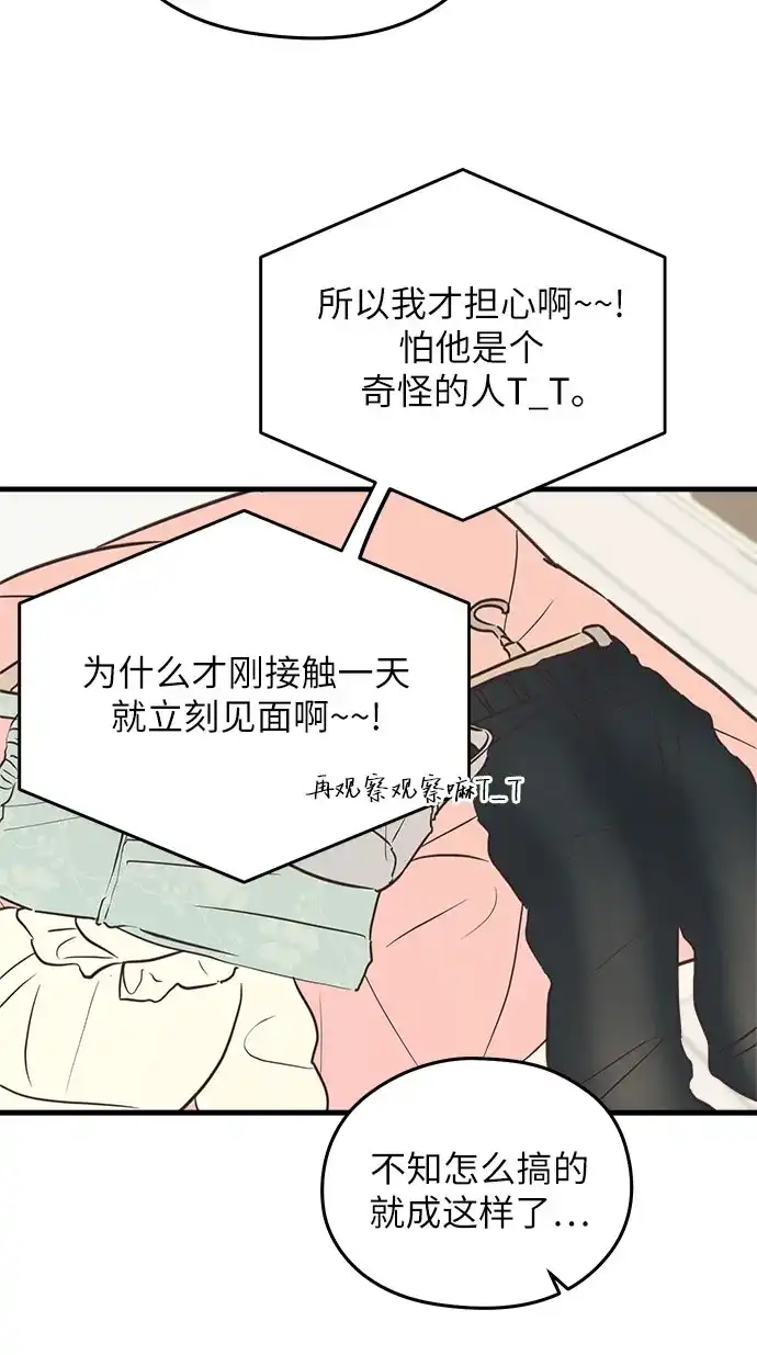 《柠檬味青春》[第5话] 小鹿乱撞 第45页