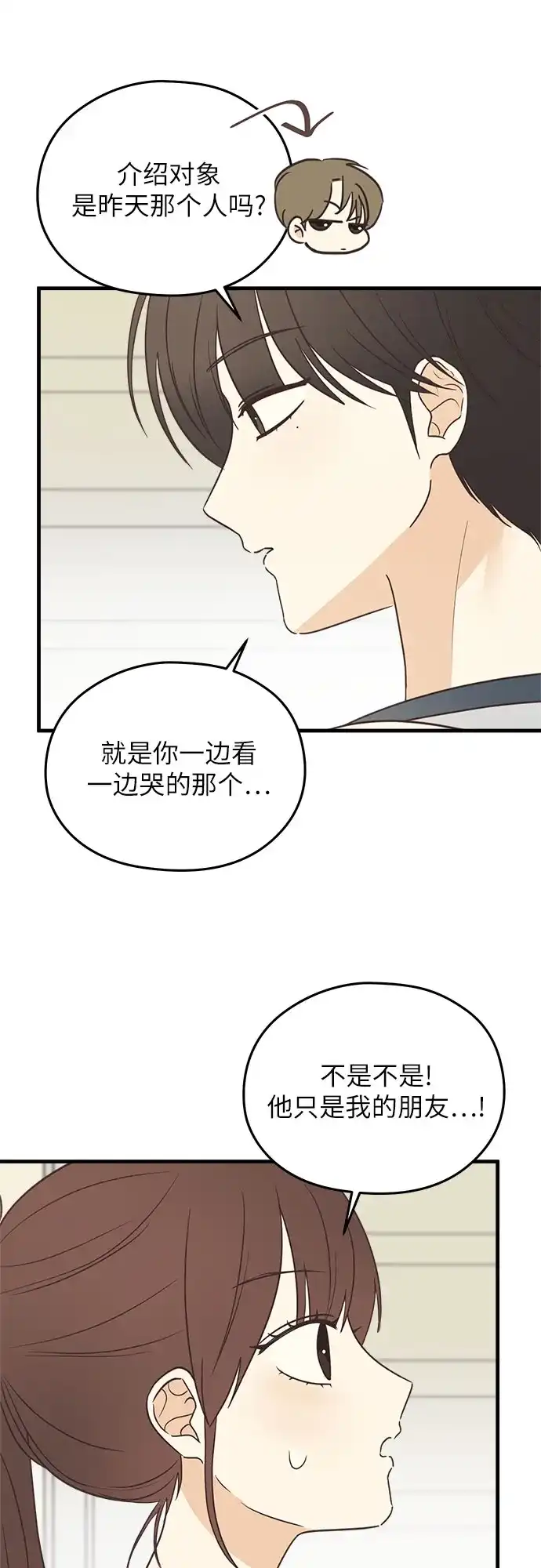 《柠檬味青春》[第5话] 小鹿乱撞 第8页