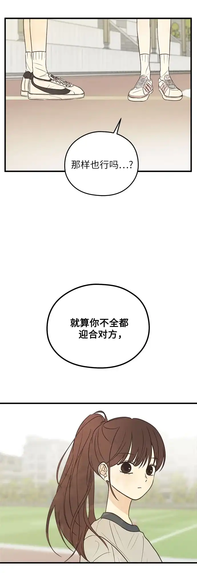 《柠檬味青春》[第5话] 小鹿乱撞 第33页