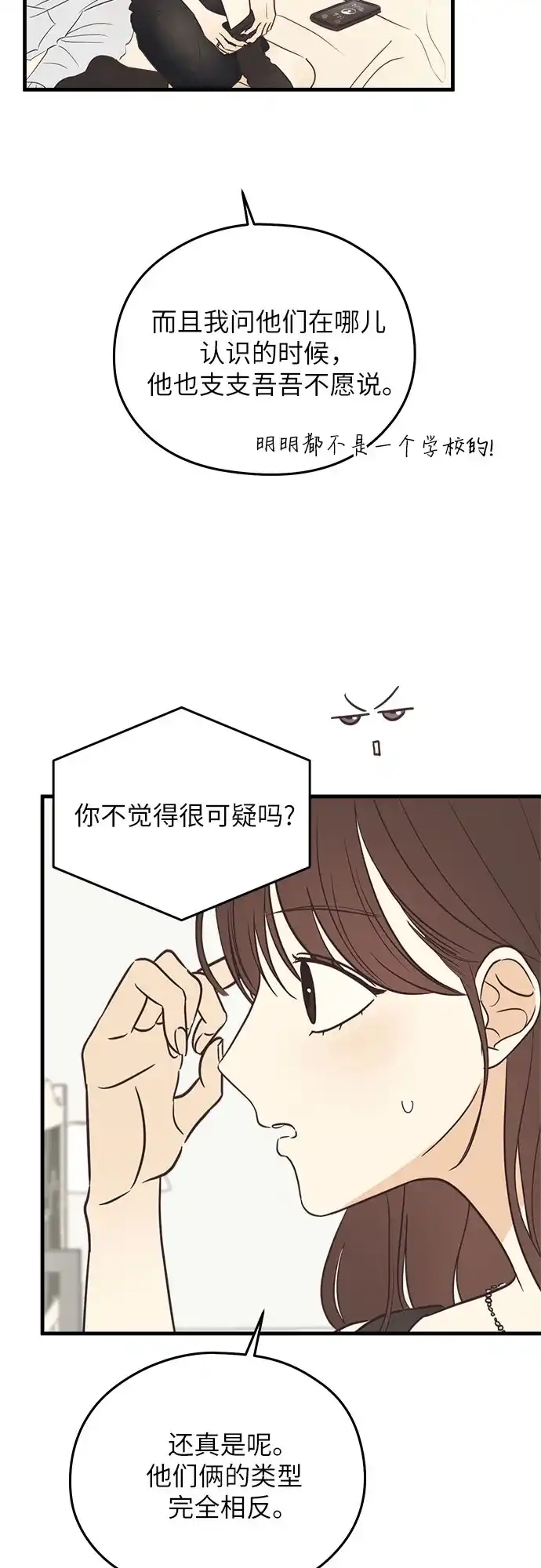 《柠檬味青春》[第5话] 小鹿乱撞 第44页