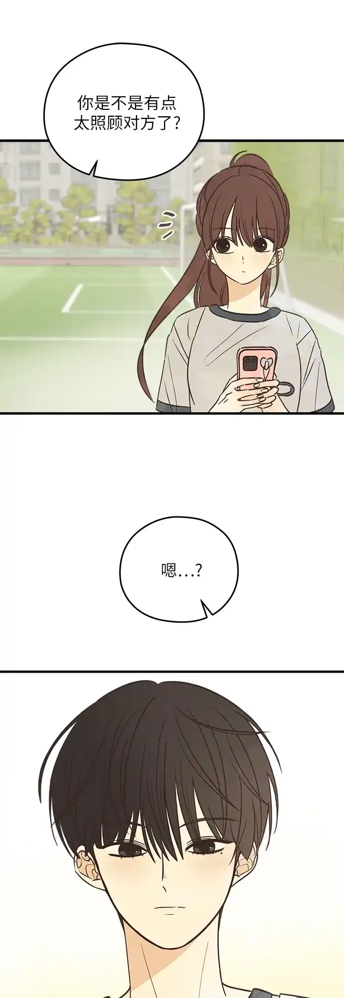 《柠檬味青春》[第5话] 小鹿乱撞 第27页