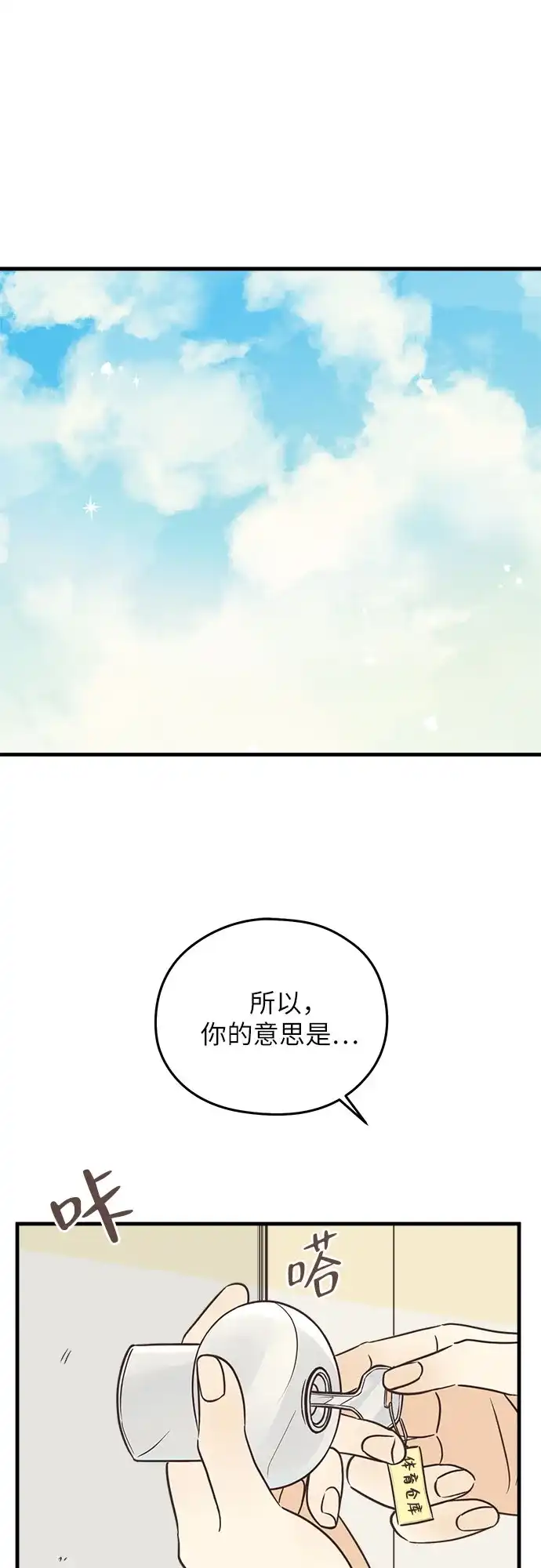 《柠檬味青春》[第5话] 小鹿乱撞 第6页