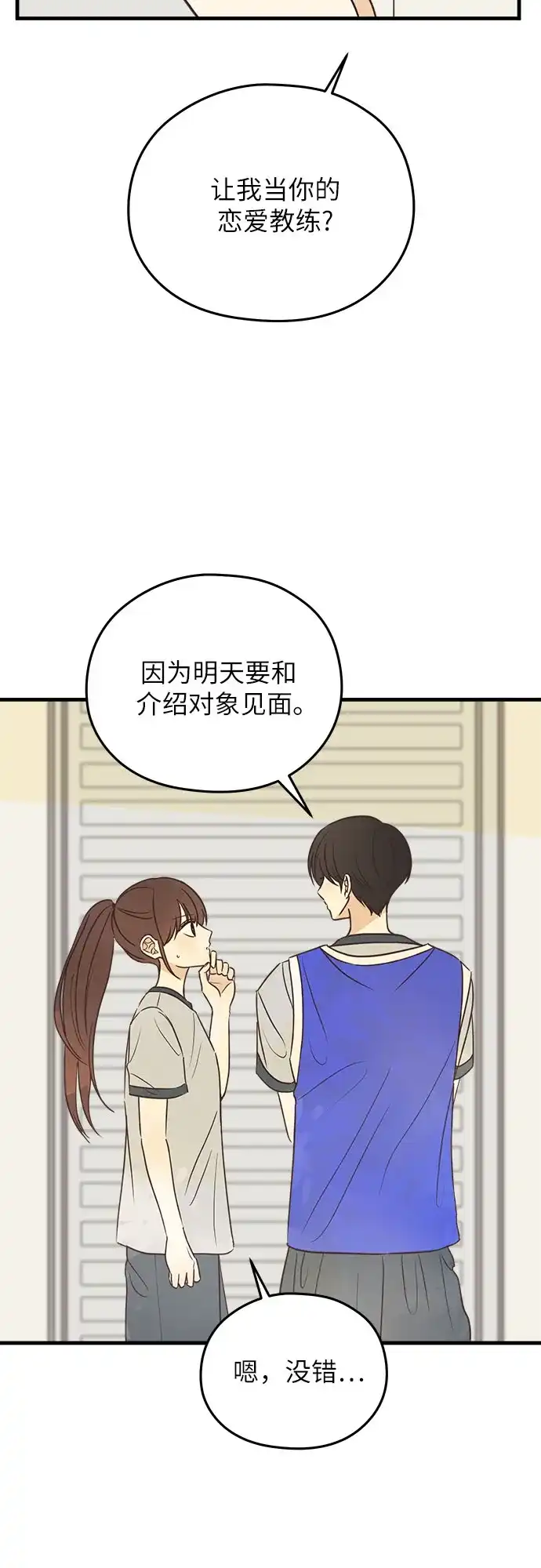 《柠檬味青春》[第5话] 小鹿乱撞 第7页