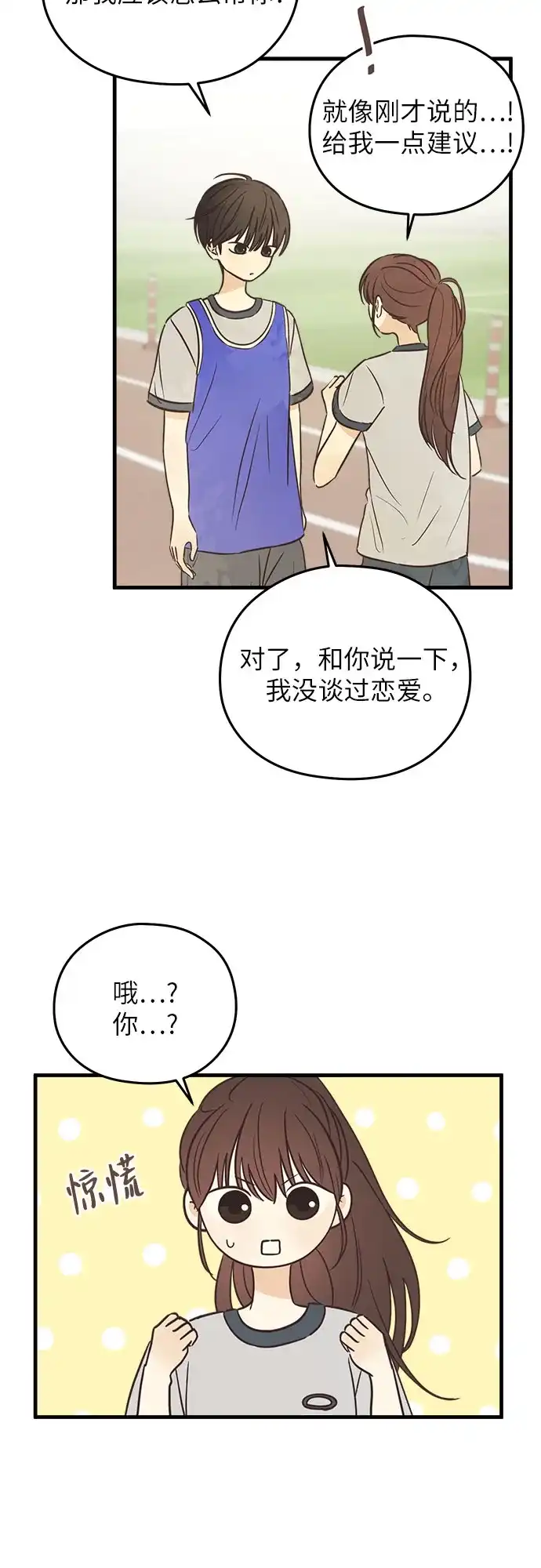 《柠檬味青春》[第5话] 小鹿乱撞 第15页