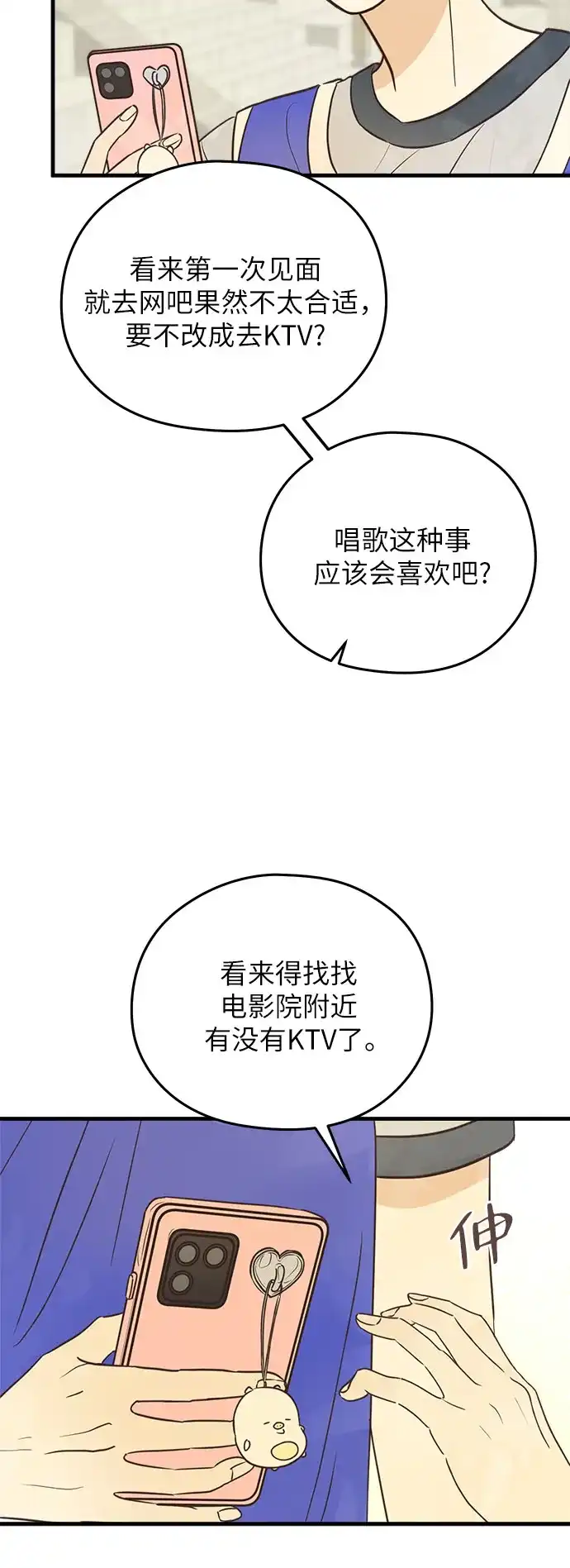 《柠檬味青春》[第5话] 小鹿乱撞 第22页