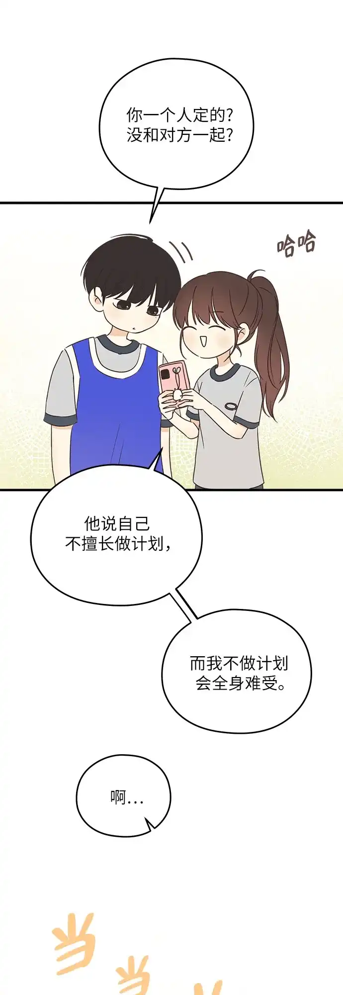 《柠檬味青春》[第5话] 小鹿乱撞 第19页