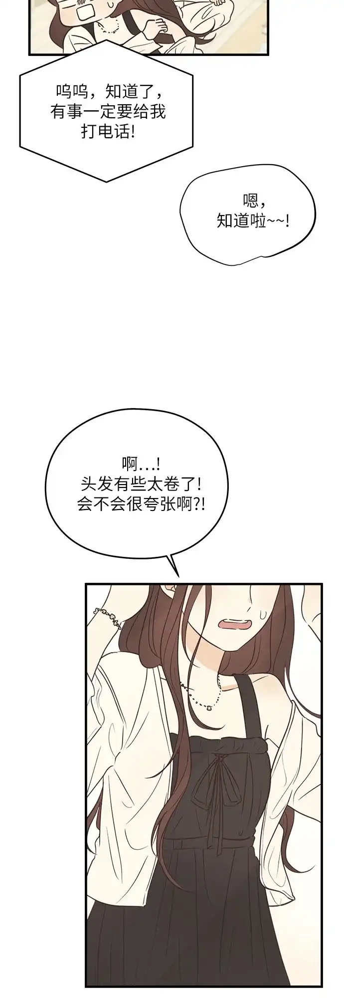 《柠檬味青春》[第5话] 小鹿乱撞 第47页