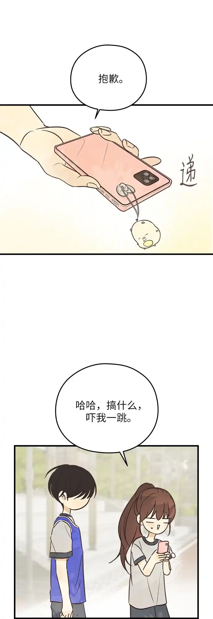 《柠檬味青春》[第5话] 小鹿乱撞 第25页