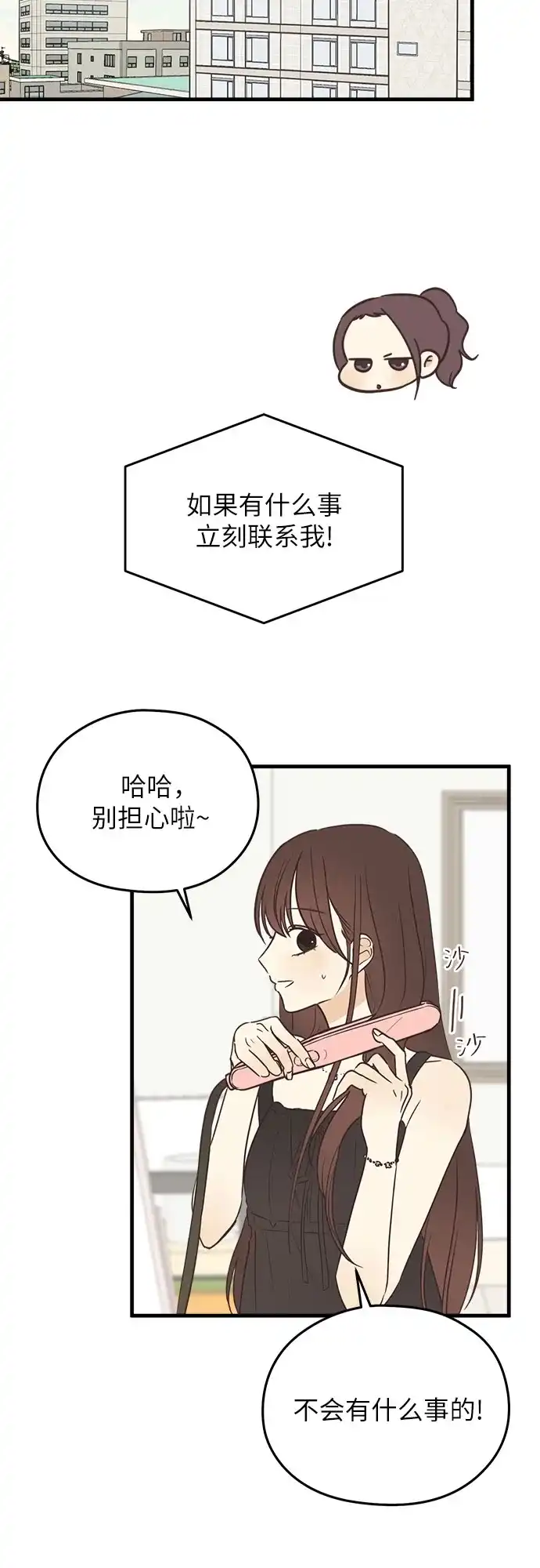 《柠檬味青春》[第5话] 小鹿乱撞 第42页
