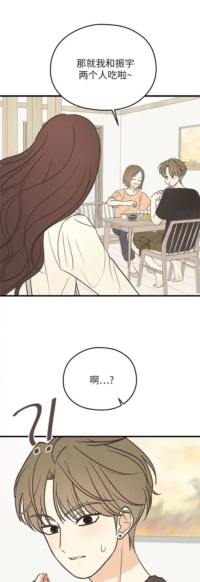 《柠檬味青春》[第5话] 小鹿乱撞 第50页