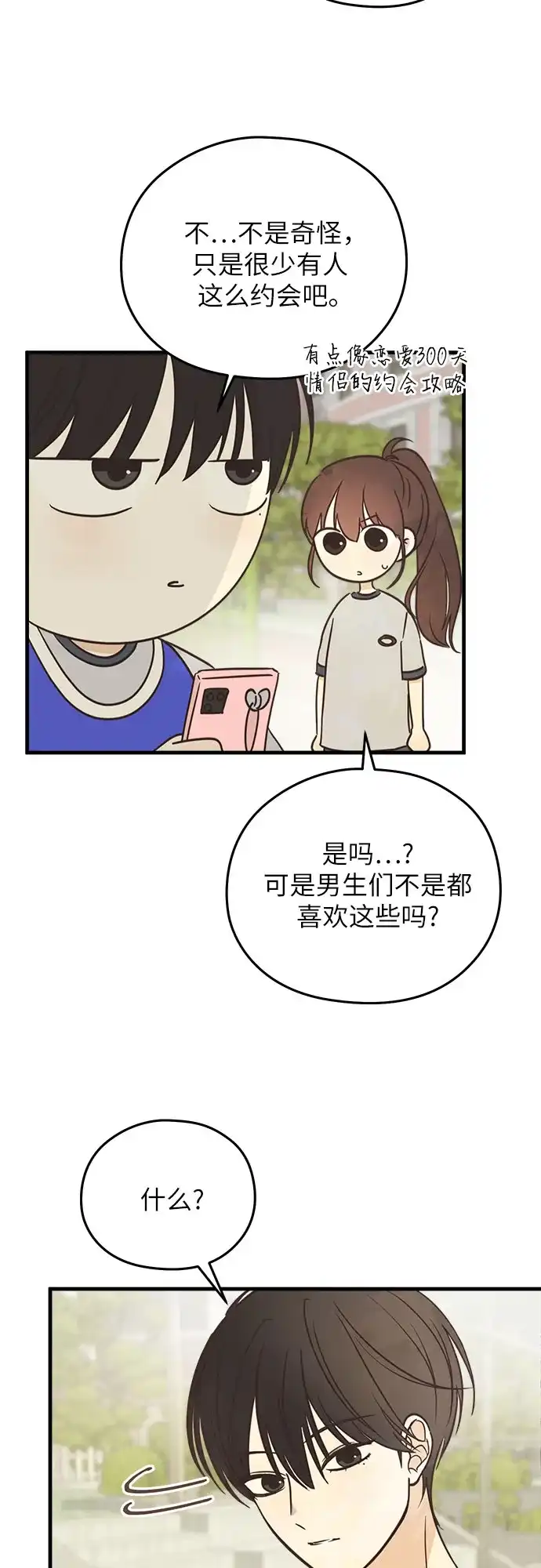 《柠檬味青春》[第5话] 小鹿乱撞 第21页