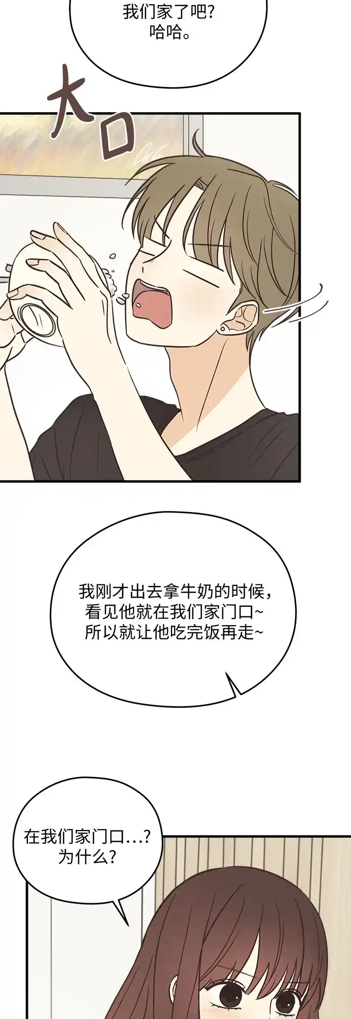 《柠檬味青春》[第6话] Not my style 第3页