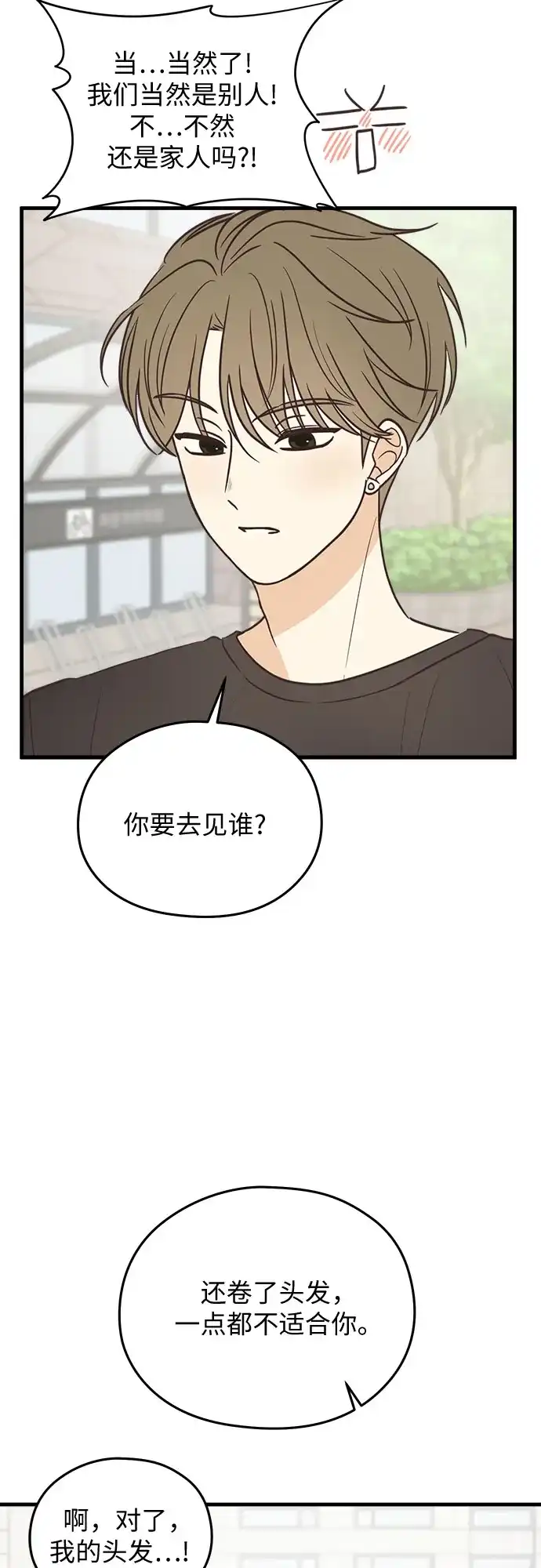 《柠檬味青春》[第6话] Not my style 第8页