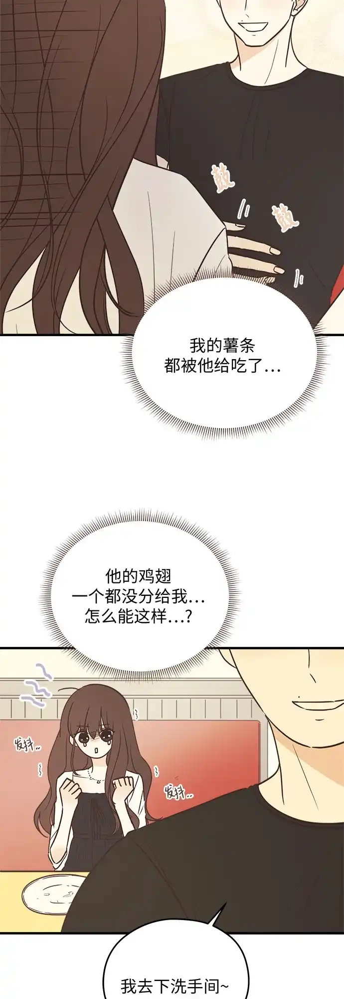 《柠檬味青春》[第6话] Not my style 第51页