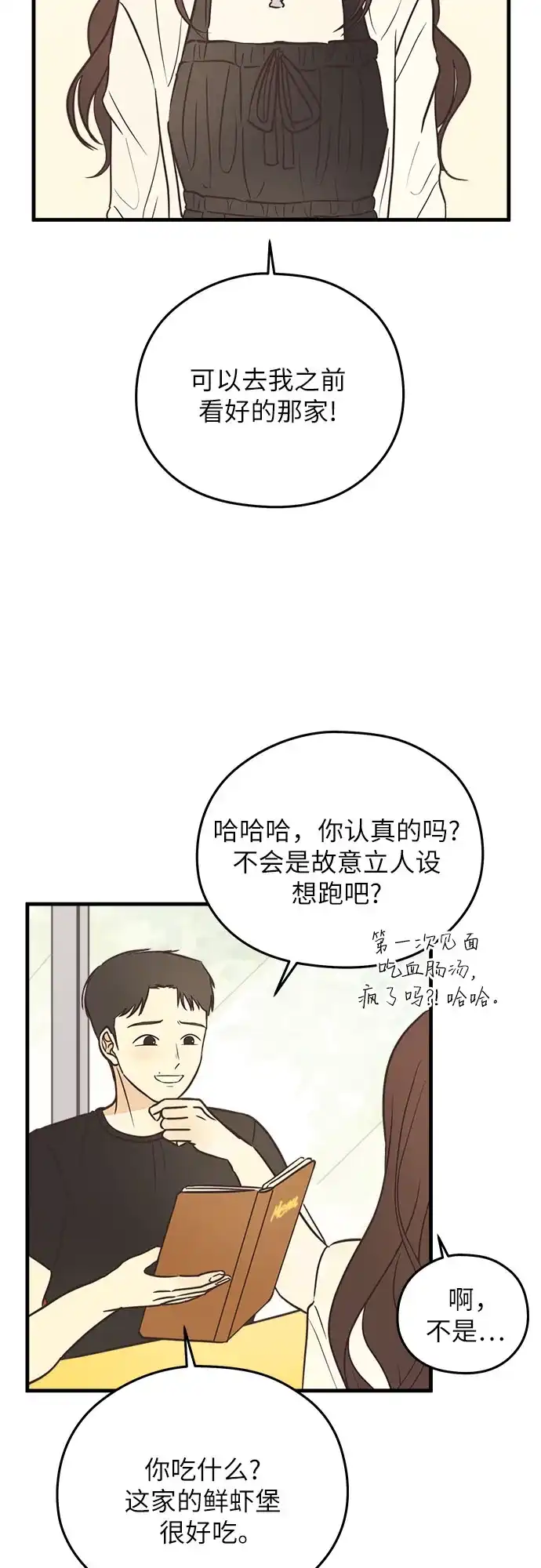 《柠檬味青春》[第6话] Not my style 第33页