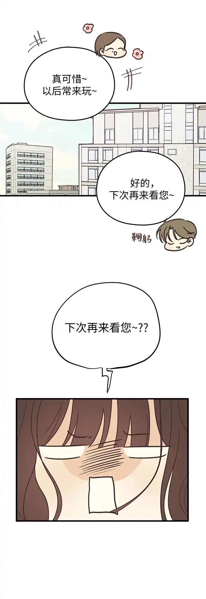 《柠檬味青春》[第6话] Not my style 第6页