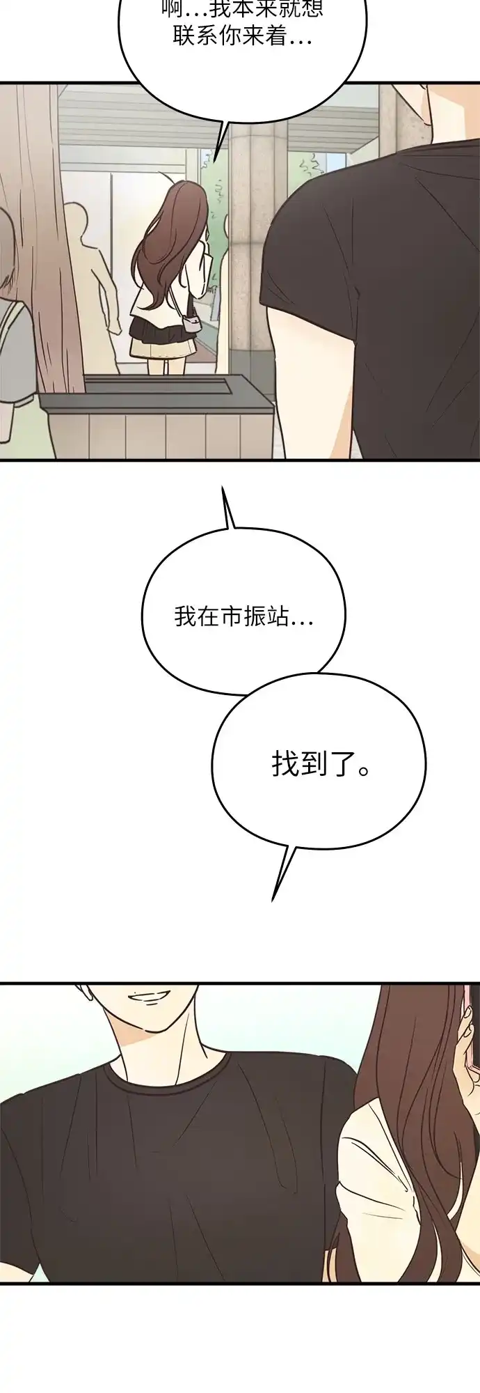 《柠檬味青春》[第6话] Not my style 第29页