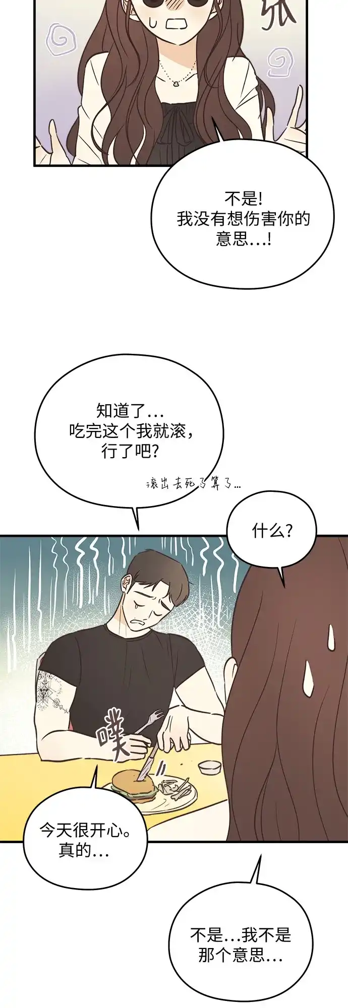 《柠檬味青春》[第6话] Not my style 第47页