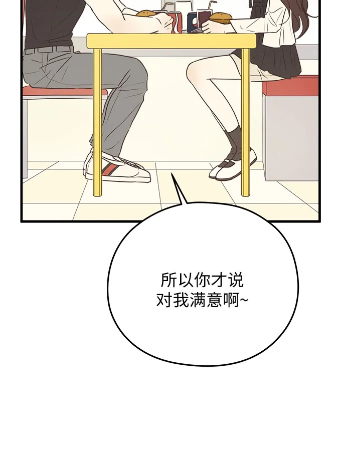 《柠檬味青春》[第6话] Not my style 第44页