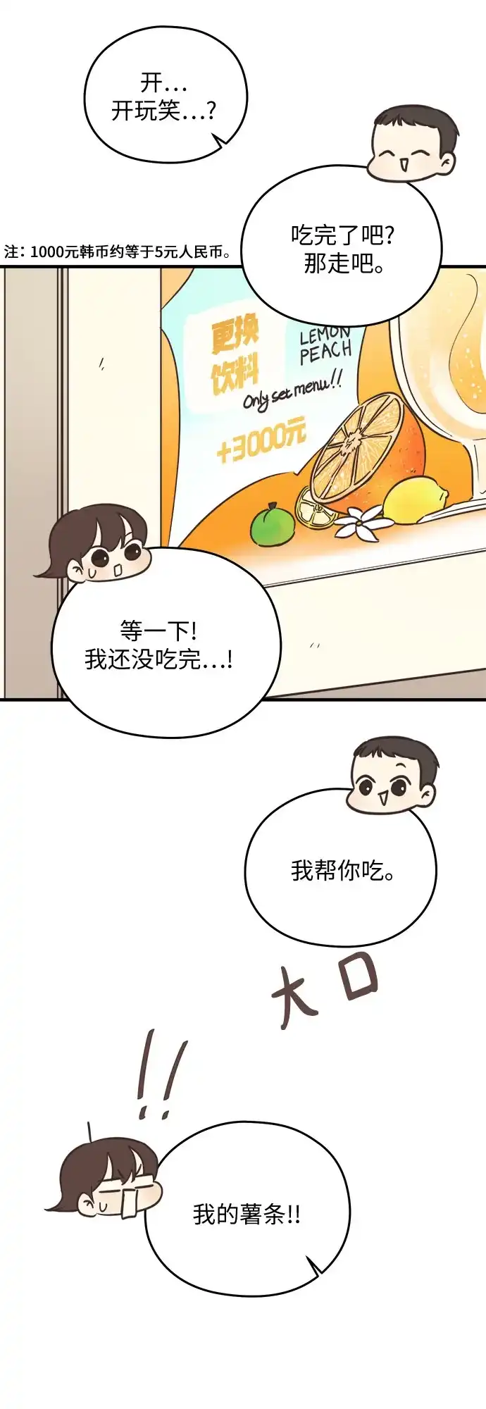 《柠檬味青春》[第6话] Not my style 第49页