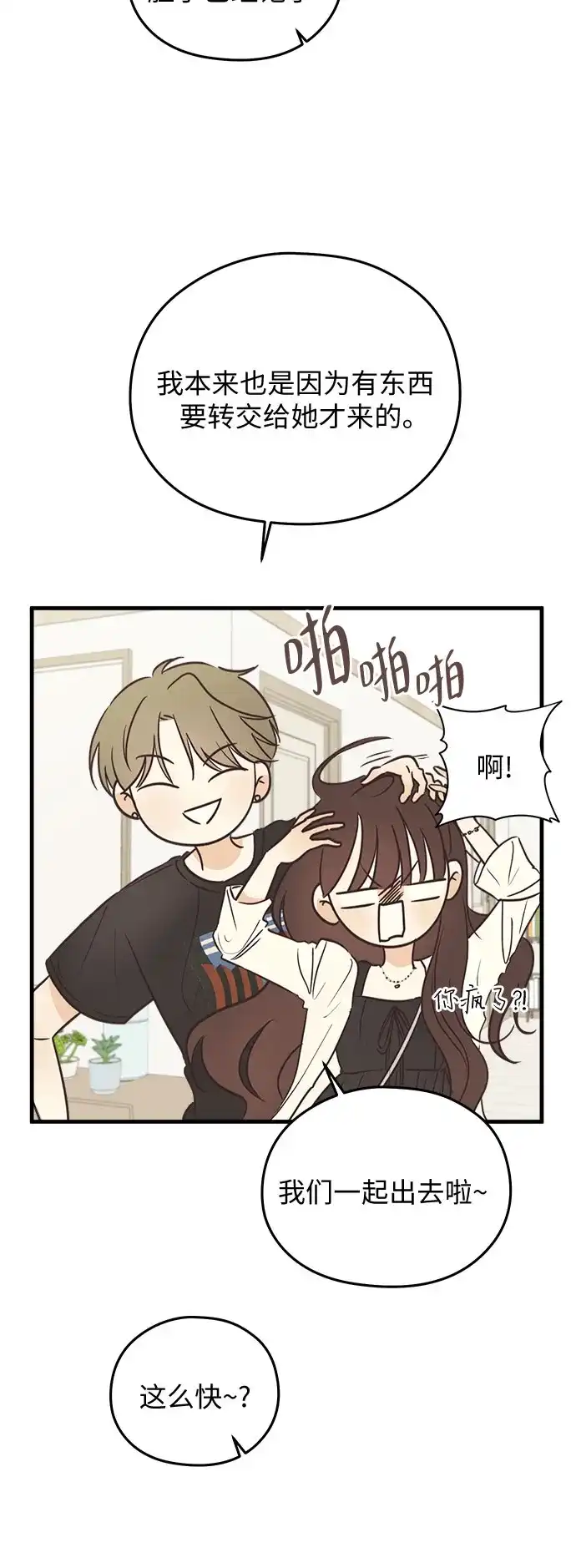 《柠檬味青春》[第6话] Not my style 第5页