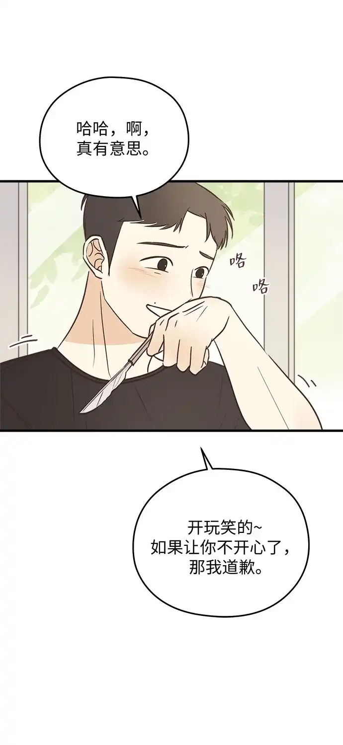 《柠檬味青春》[第6话] Not my style 第48页