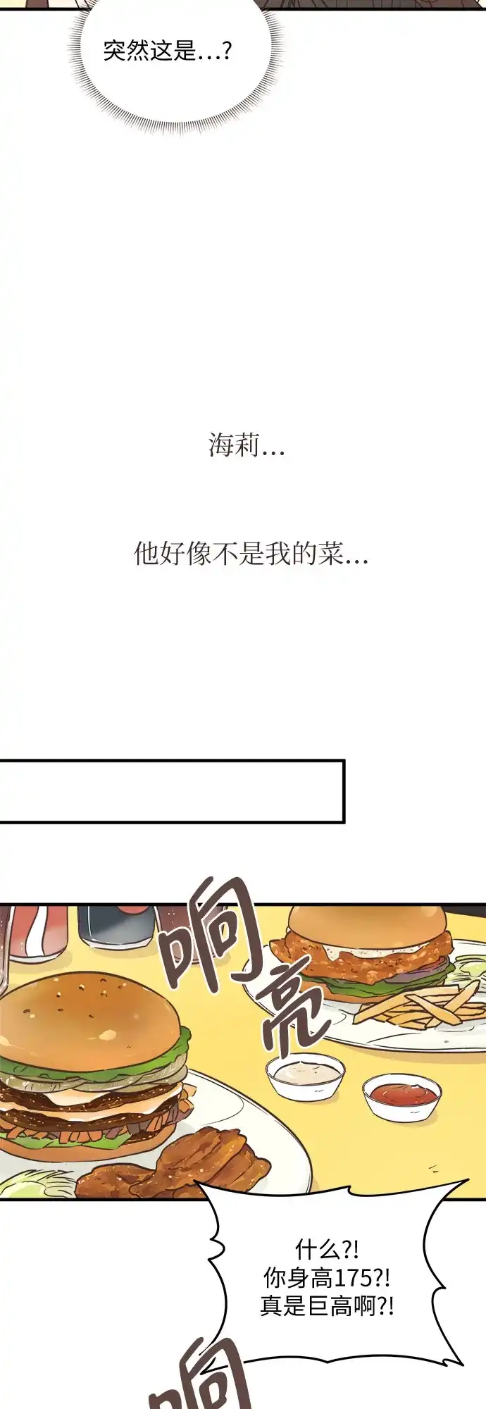 《柠檬味青春》[第6话] Not my style 第42页
