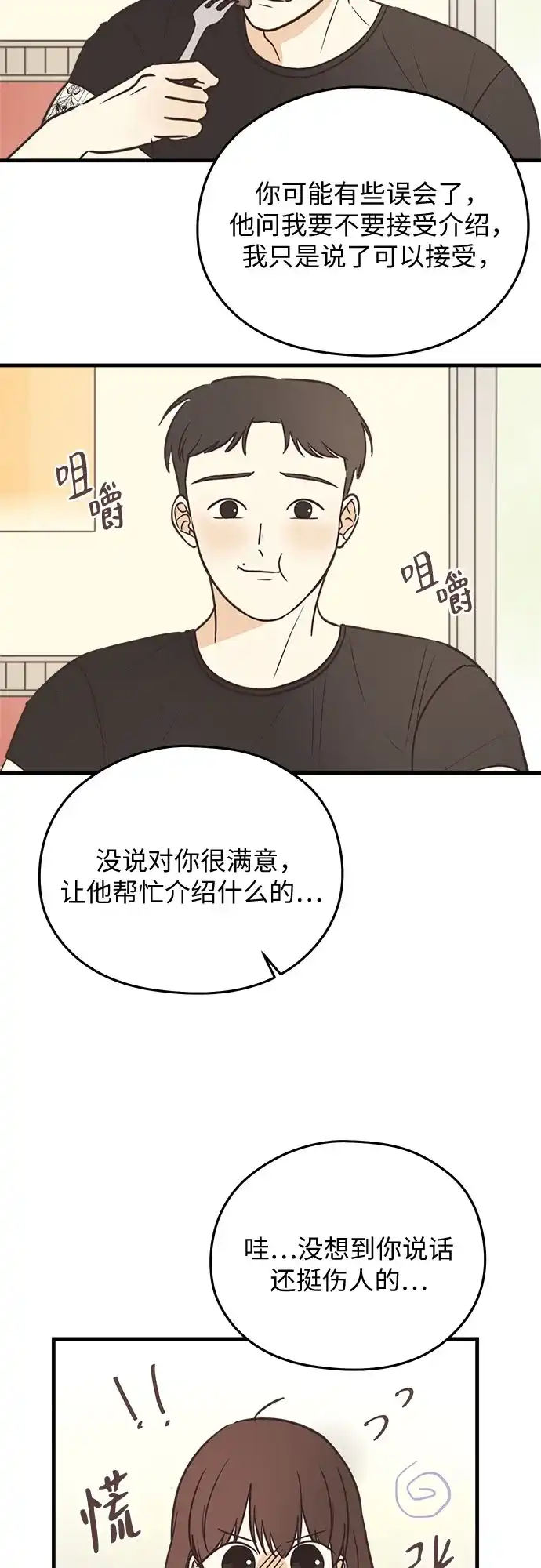《柠檬味青春》[第6话] Not my style 第46页