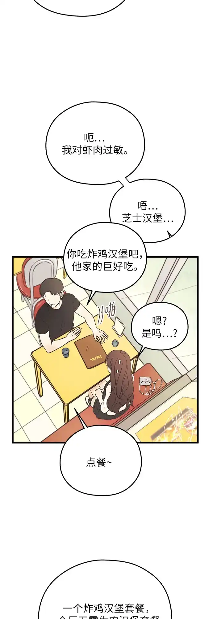 《柠檬味青春》[第6话] Not my style 第34页