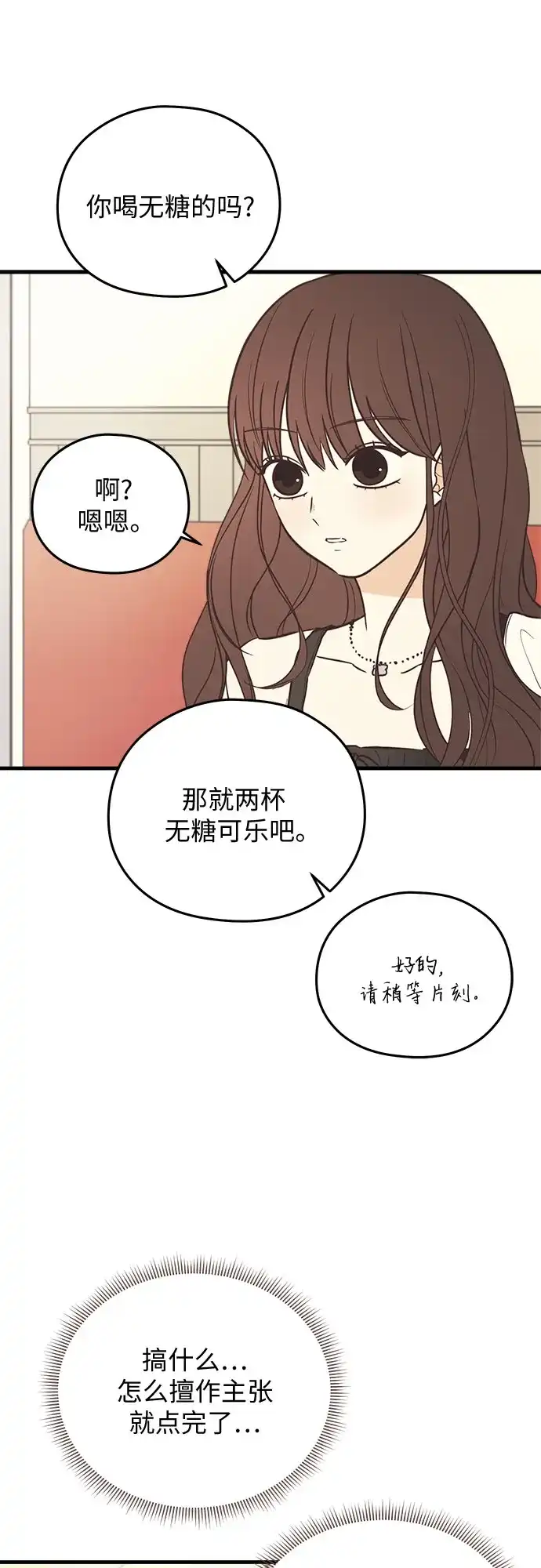 《柠檬味青春》[第6话] Not my style 第36页