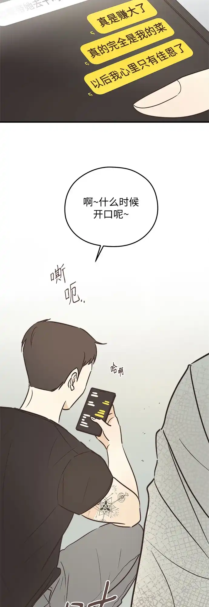 《柠檬味青春》[第6话] Not my style 第56页