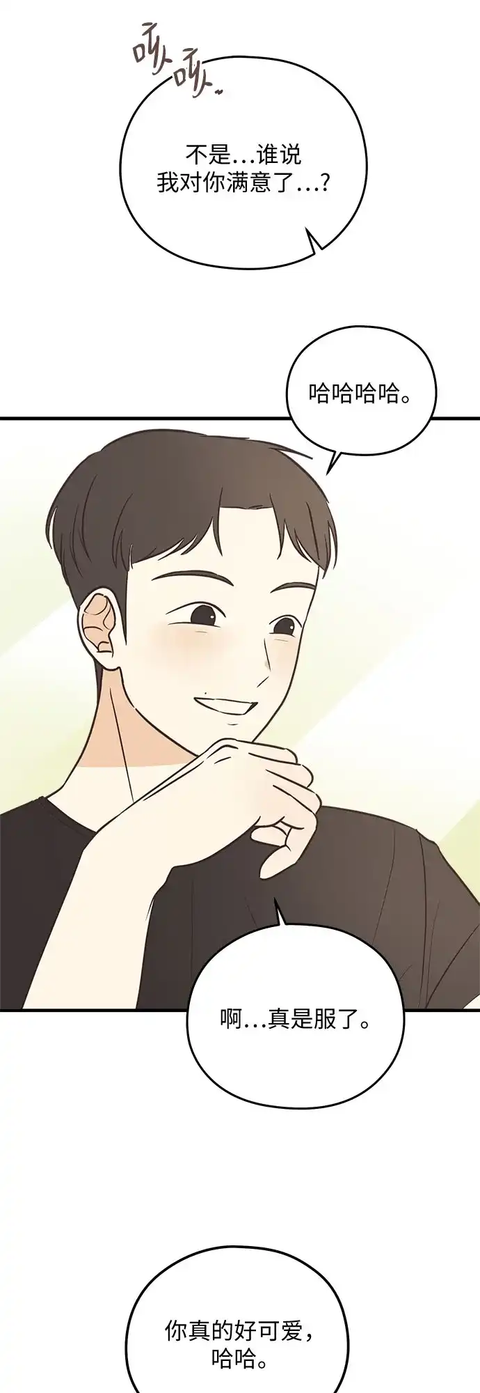 《柠檬味青春》[第6话] Not my style 第40页