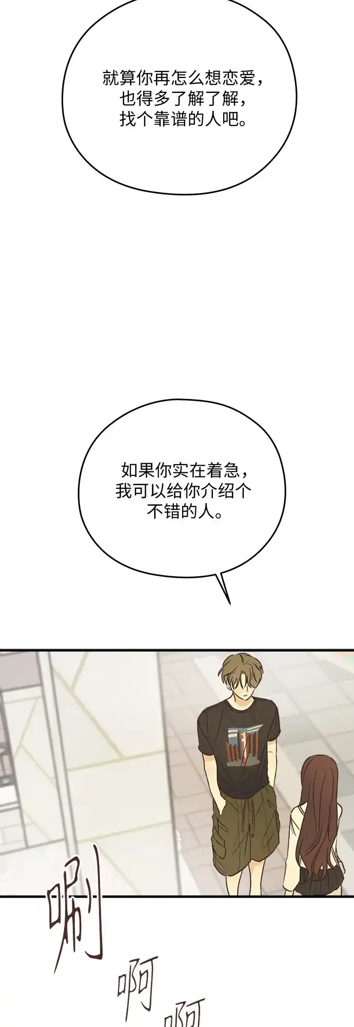 《柠檬味青春》[第6话] Not my style 第15页