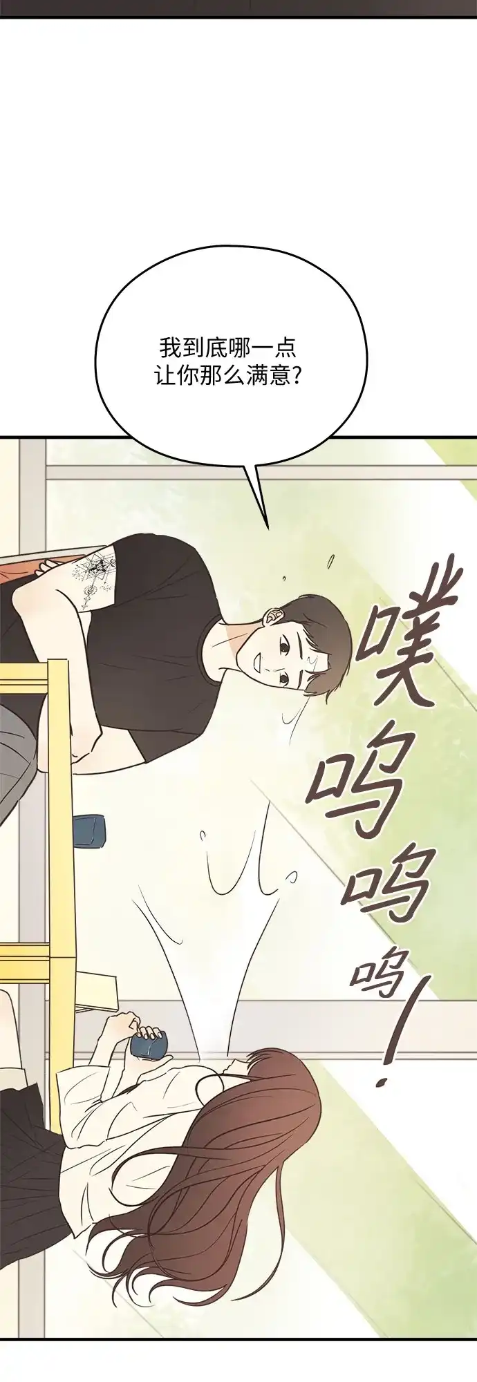 《柠檬味青春》[第6话] Not my style 第38页