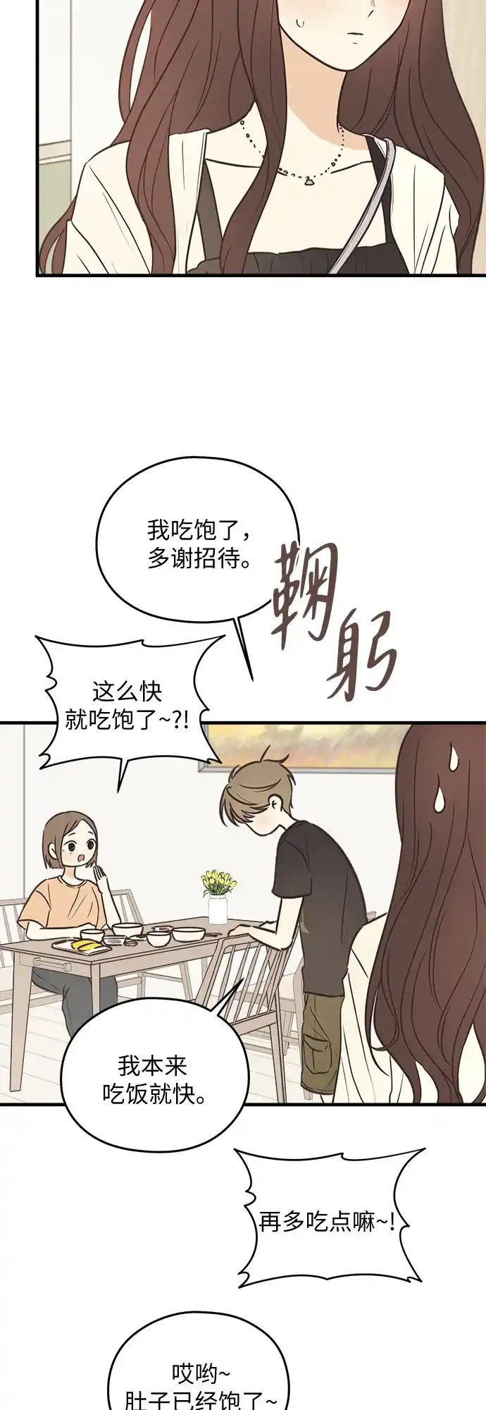 《柠檬味青春》[第6话] Not my style 第4页