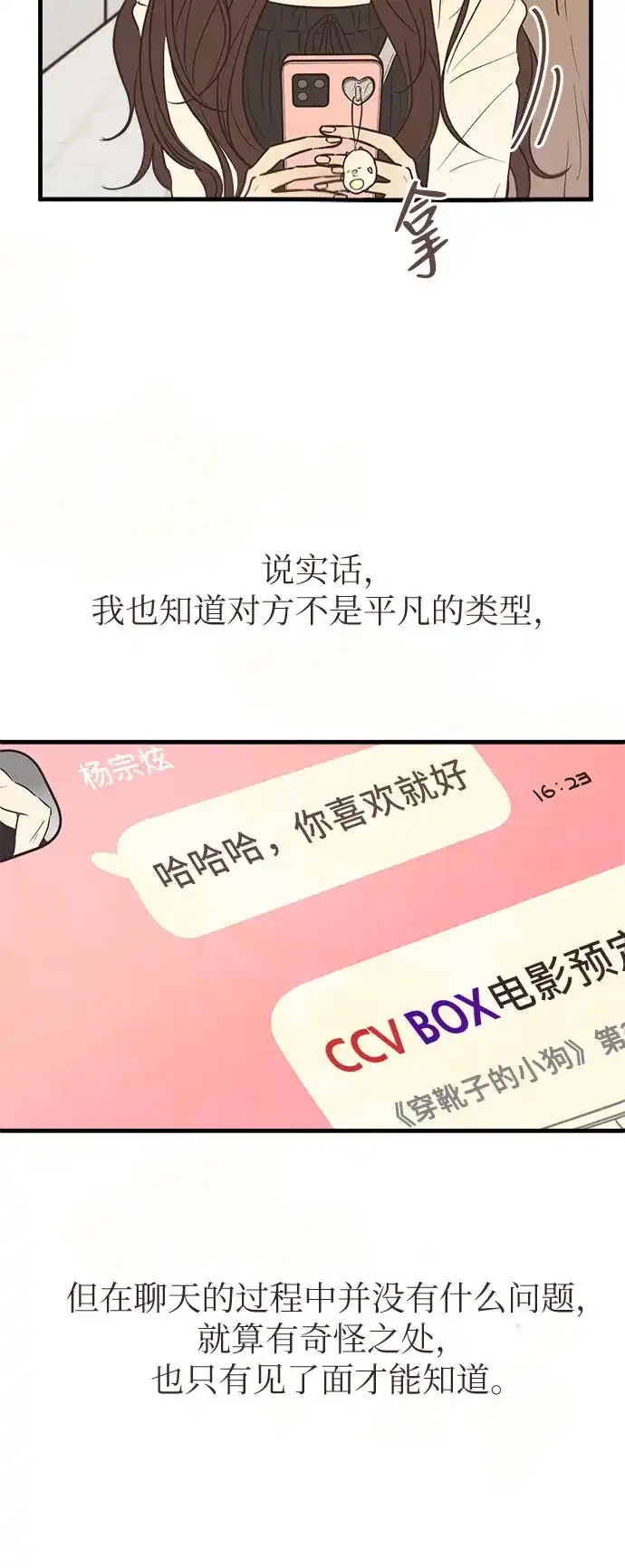 《柠檬味青春》[第6话] Not my style 第26页