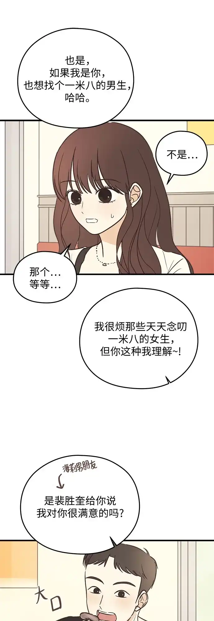 《柠檬味青春》[第6话] Not my style 第45页