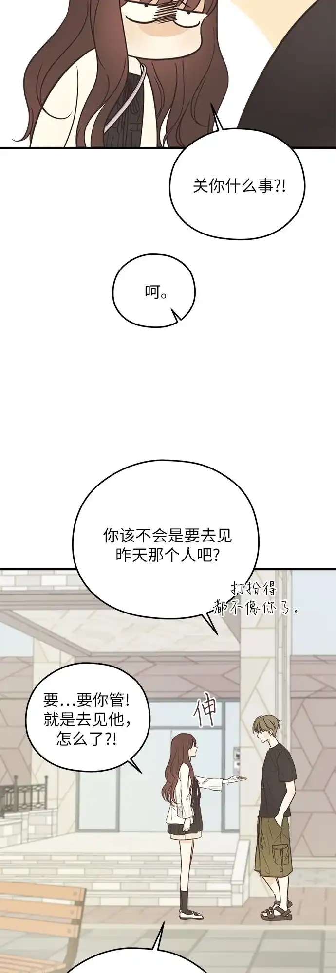 《柠檬味青春》[第6话] Not my style 第11页
