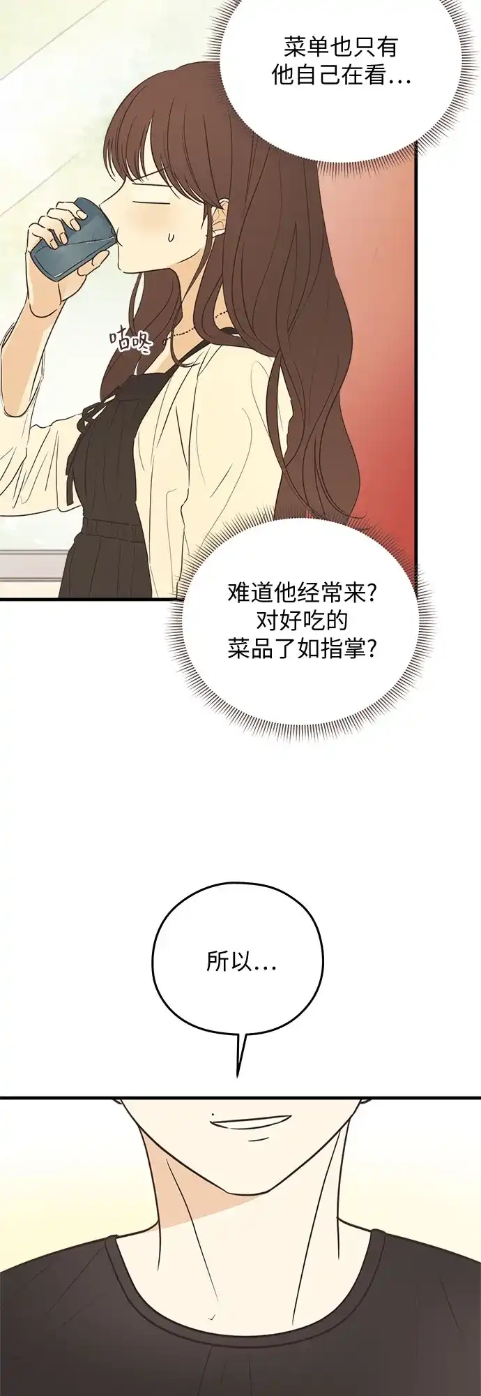 《柠檬味青春》[第6话] Not my style 第37页