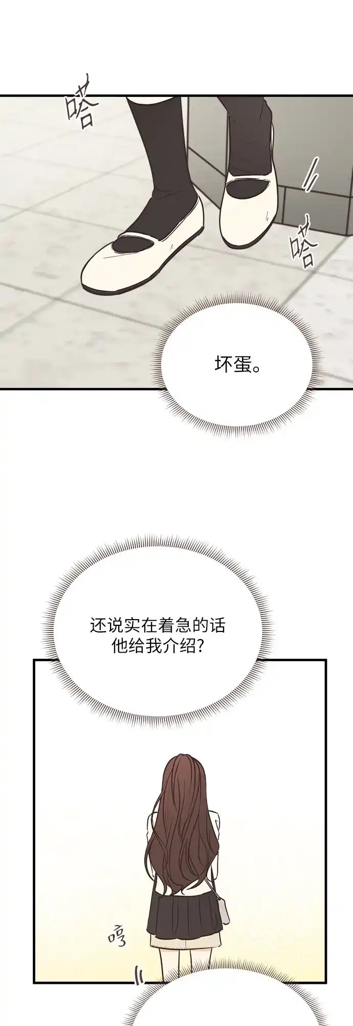 《柠檬味青春》[第6话] Not my style 第23页