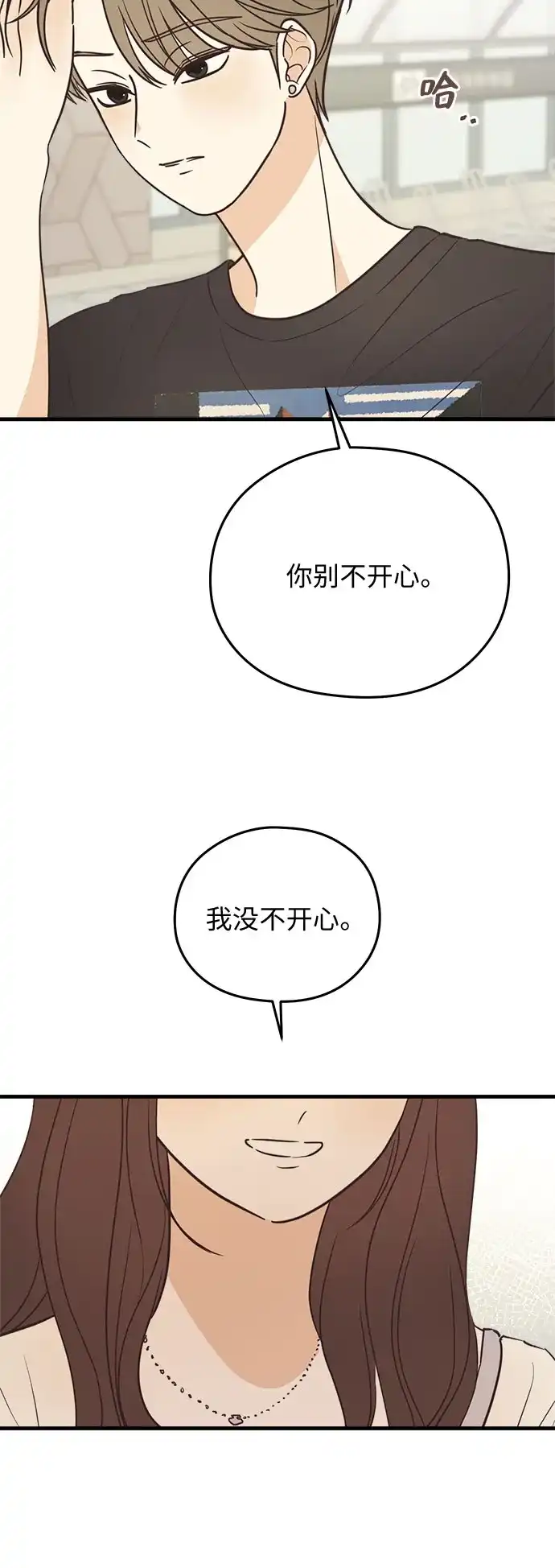 《柠檬味青春》[第6话] Not my style 第17页