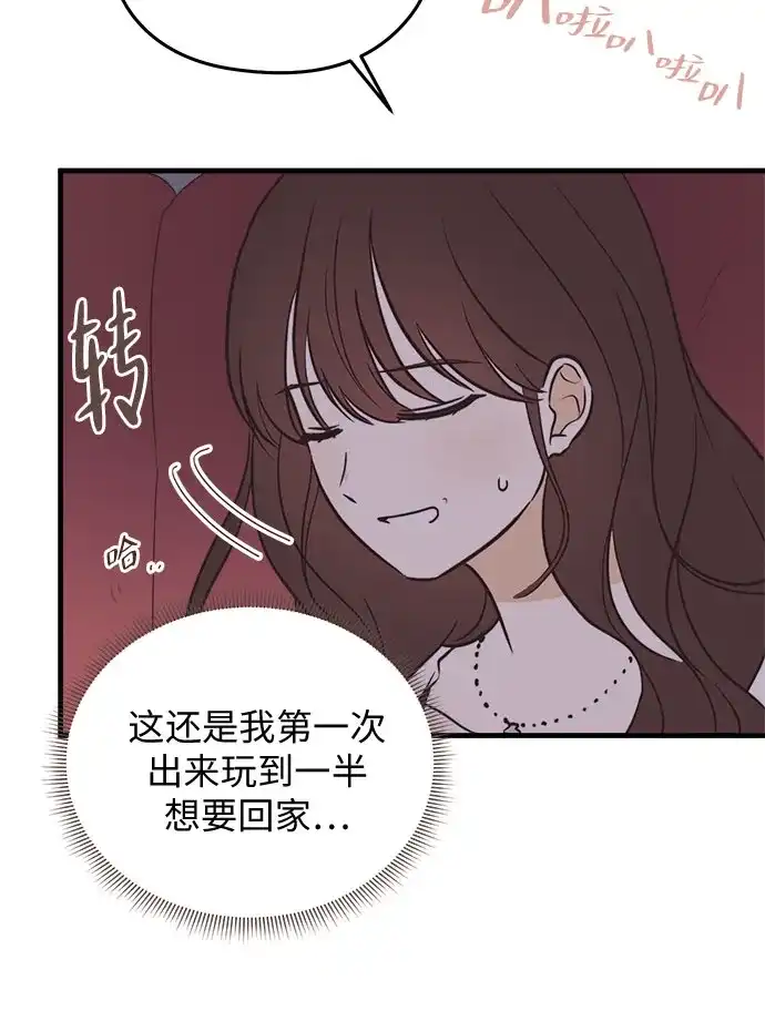 《柠檬味青春》[第7话] 好想回家 第43页