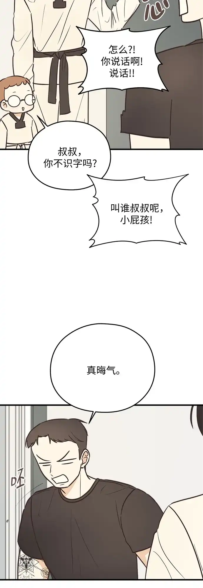 《柠檬味青春》[第7话] 好想回家 第17页
