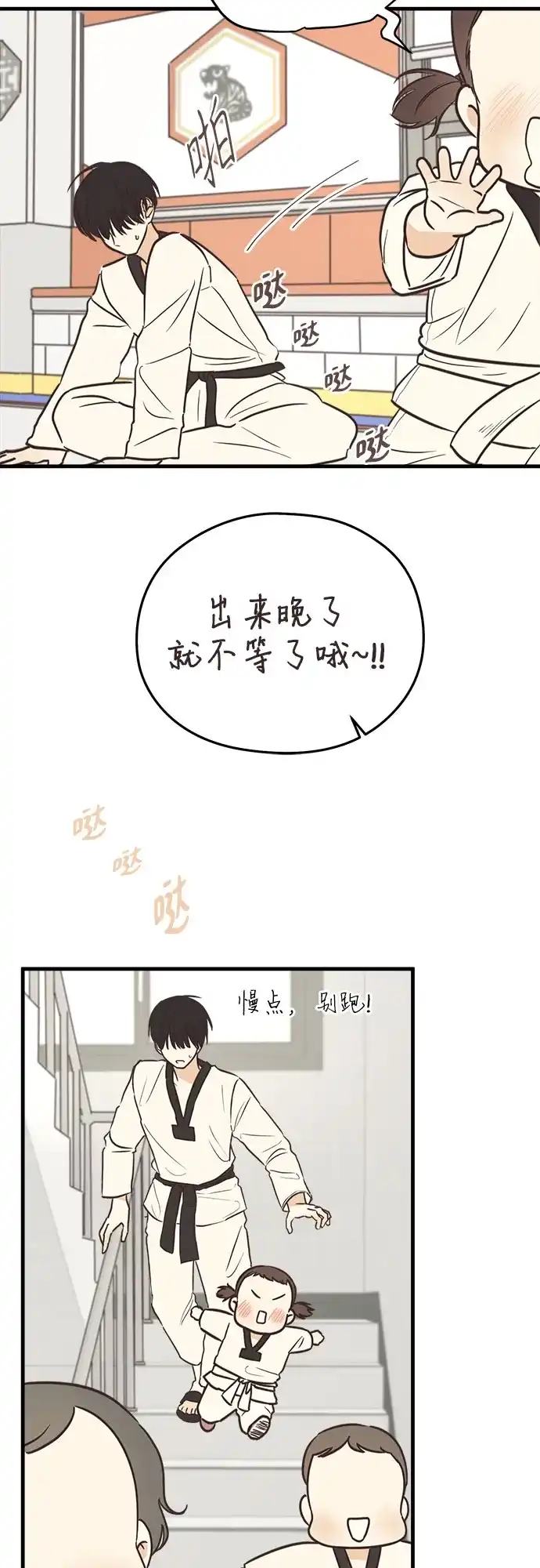 《柠檬味青春》[第7话] 好想回家 第8页