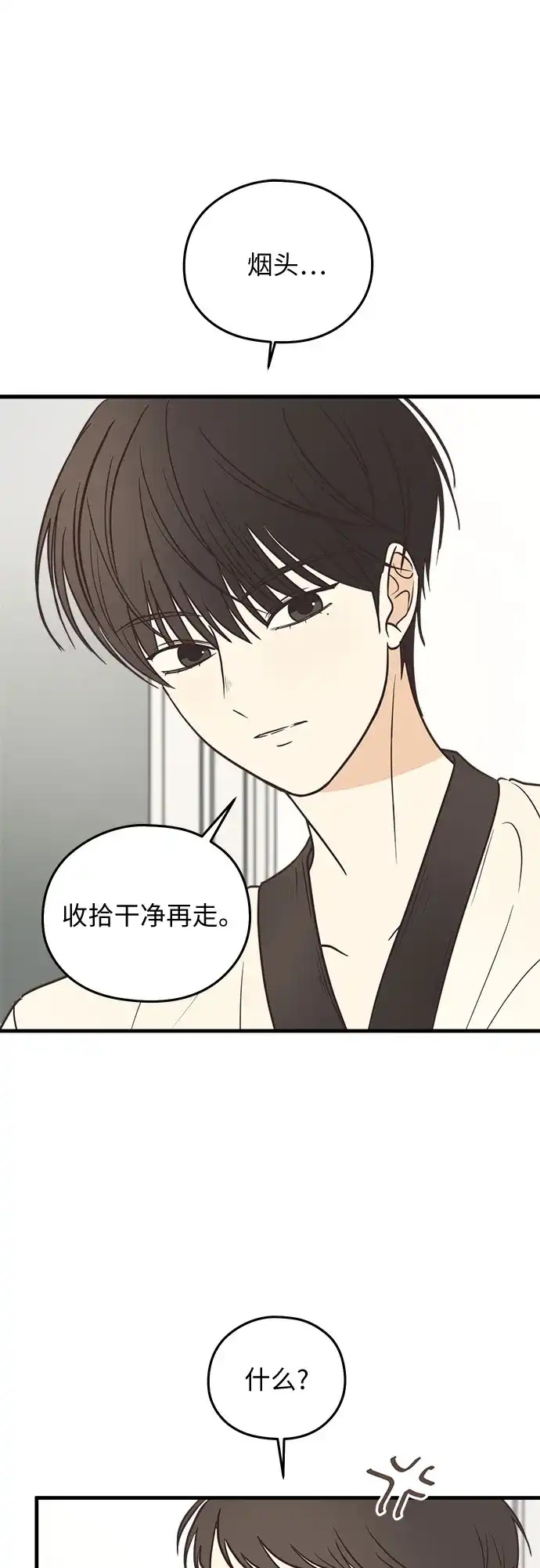 《柠檬味青春》[第7话] 好想回家 第20页