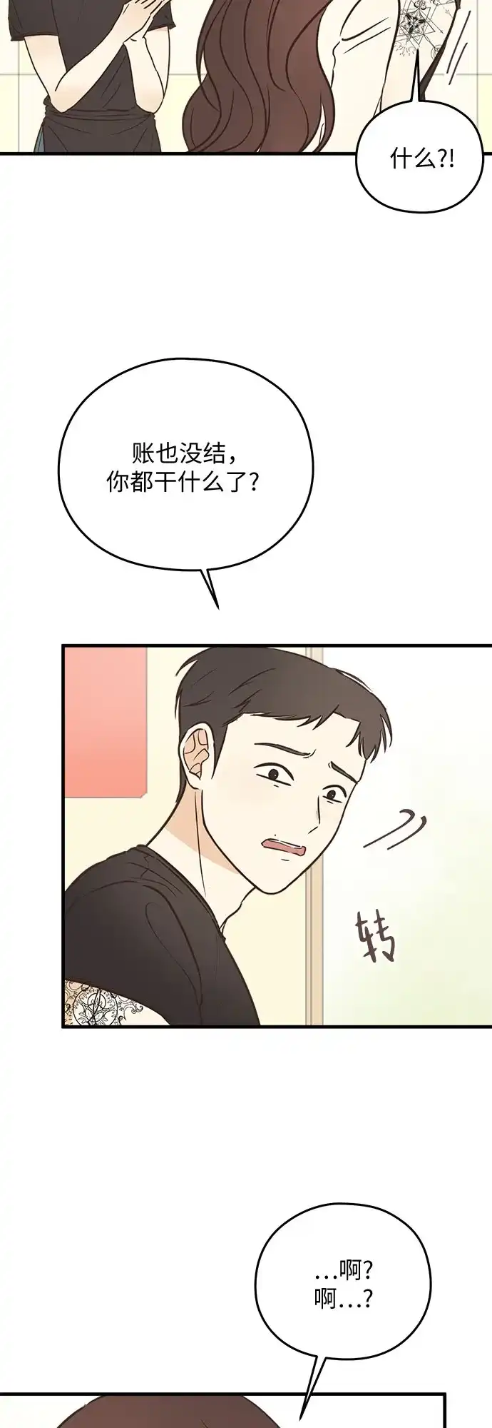 《柠檬味青春》[第7话] 好想回家 第30页