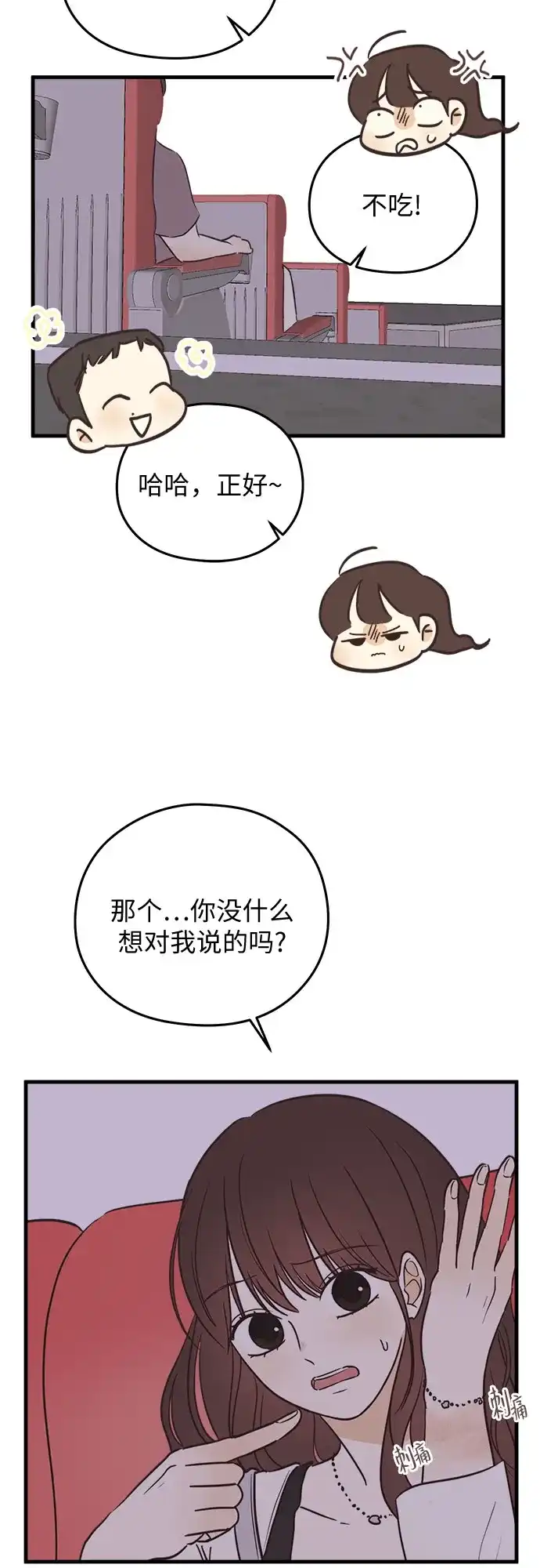 《柠檬味青春》[第7话] 好想回家 第41页