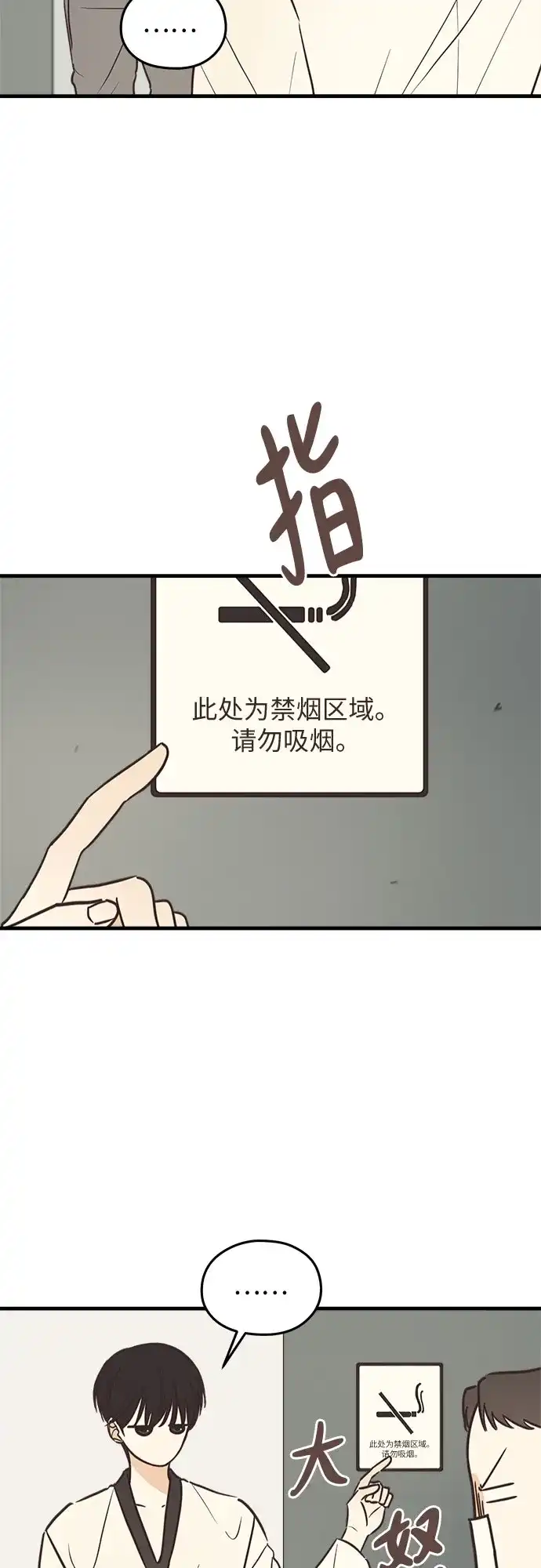 《柠檬味青春》[第7话] 好想回家 第16页